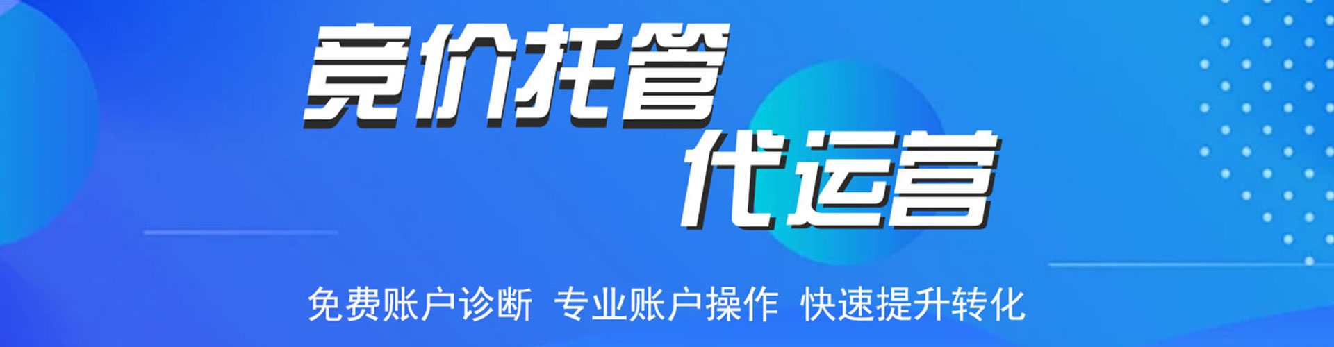 汉源竞价开户推广